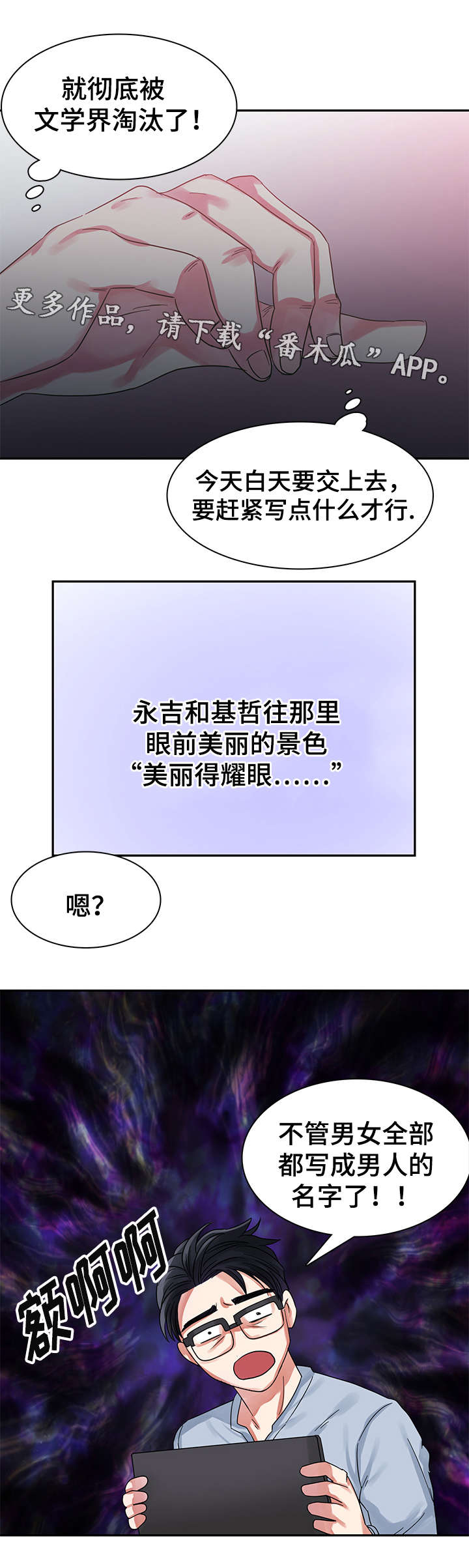 青年租客漫画,第6章：梦2图