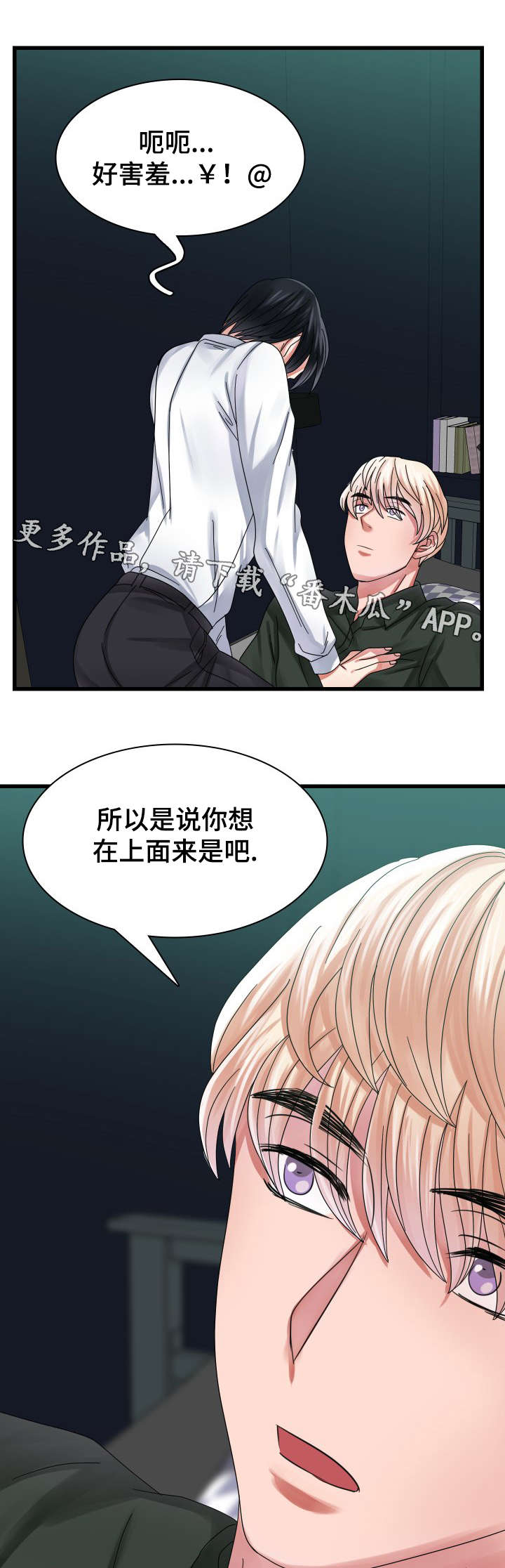 青年租客多的社区漫画,第31章：不一样的发展1图