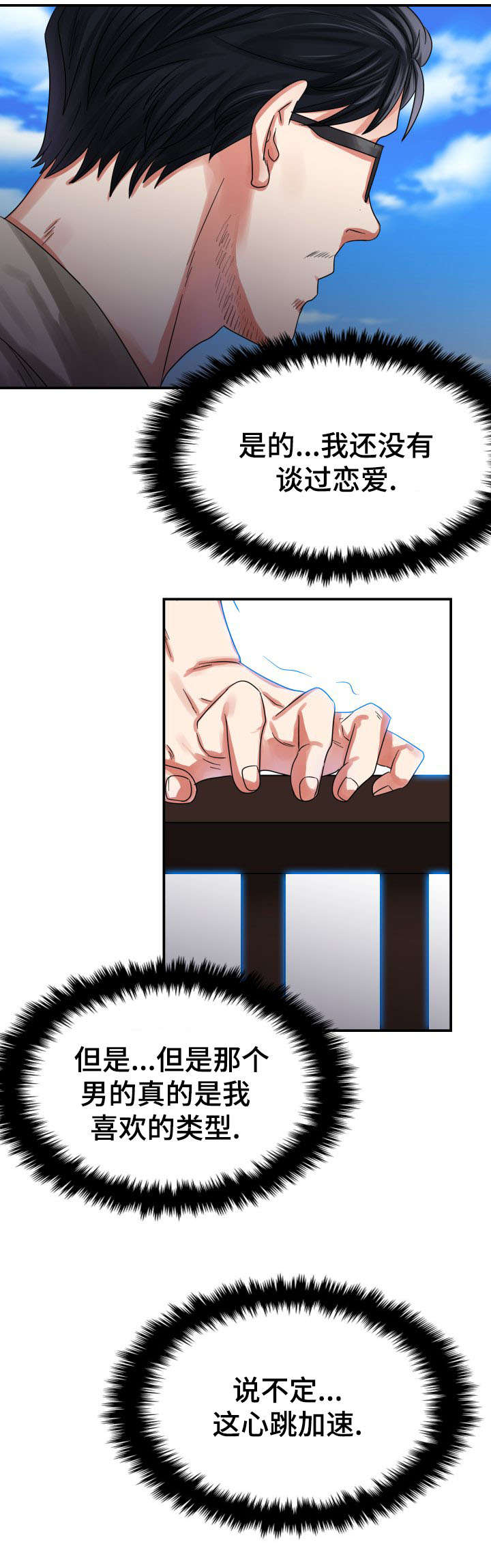 青年租客多的社区漫画,第1章：新租客2图