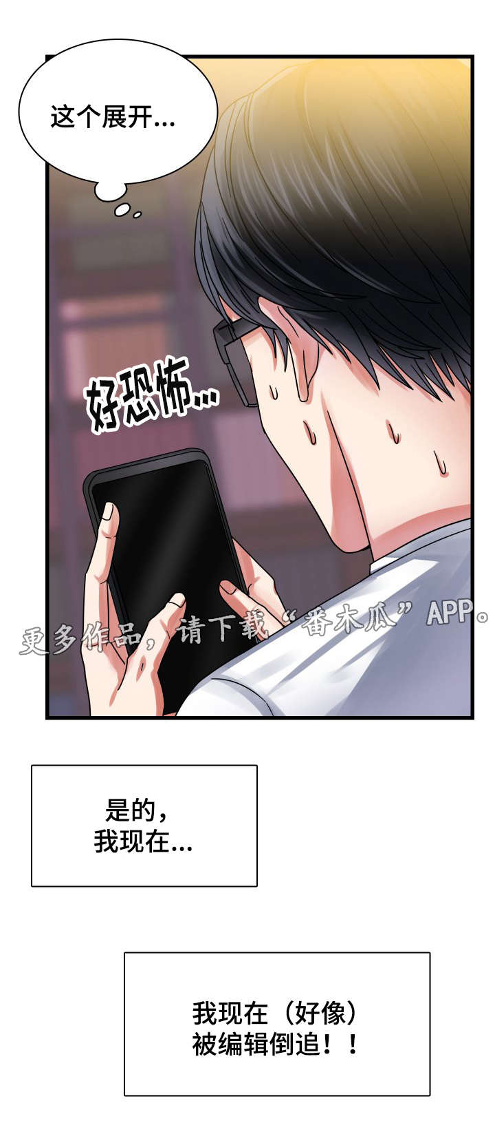 青年租客漫画,第26章：邀约2图