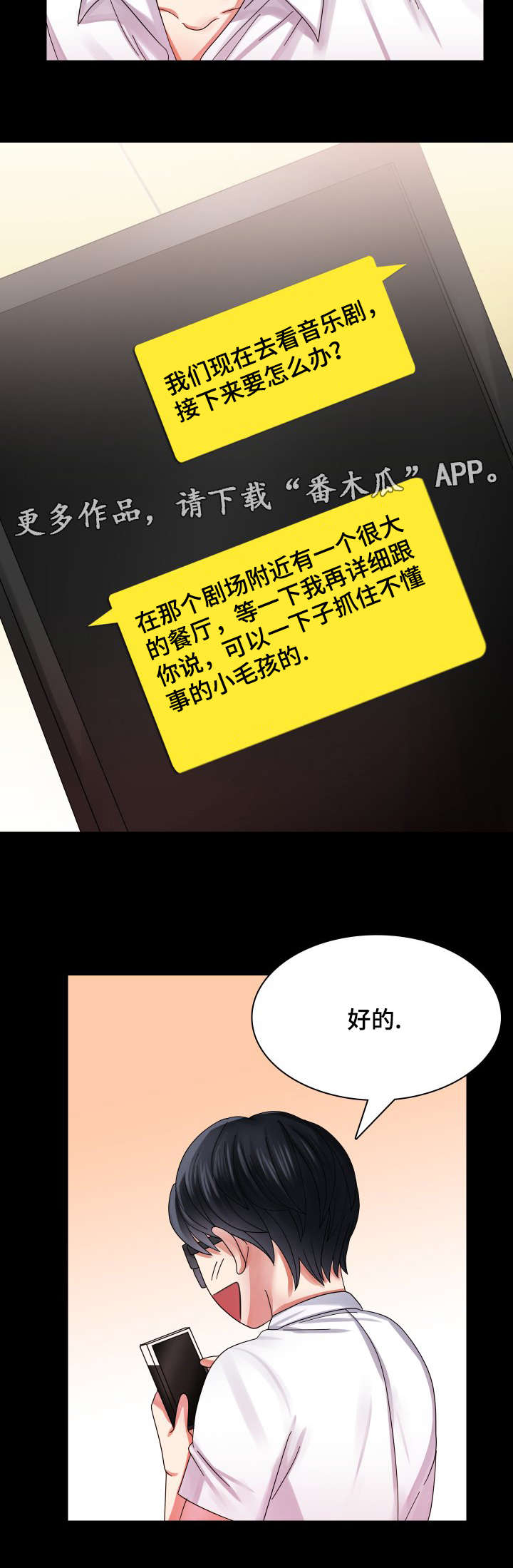 青年租客漫画,第30章：帮助2图