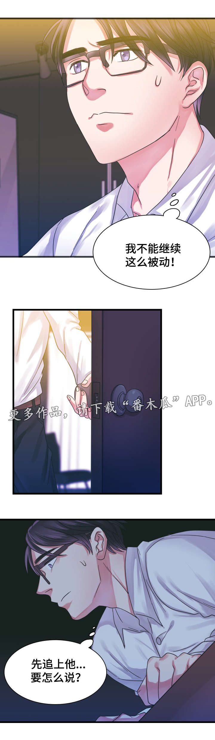 青年租客漫画,第13章：耍酒疯2图