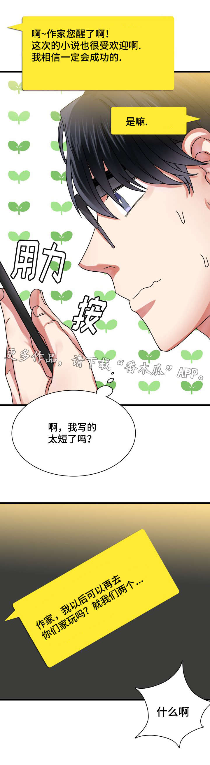 青年租客漫画,第26章：邀约1图