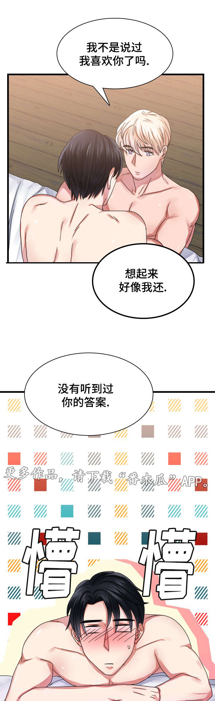 青年租客漫画,第33章：在一起（完结）2图