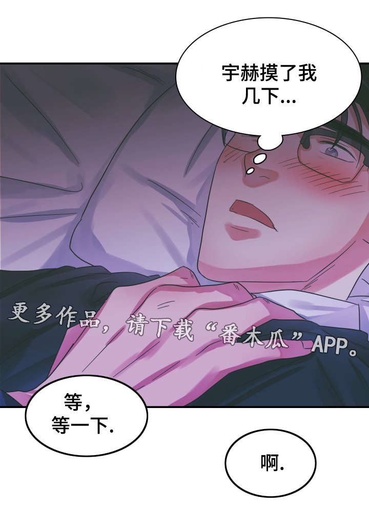 青年租客漫画,第12章：短信2图