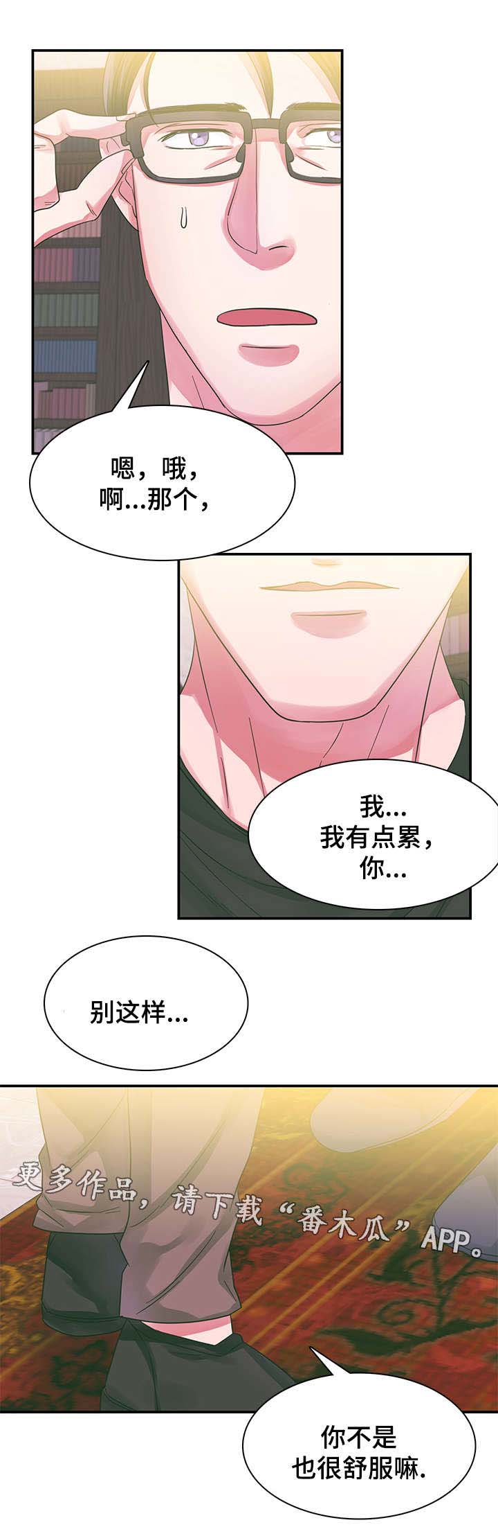 青年租客漫画,第7章：电话1图