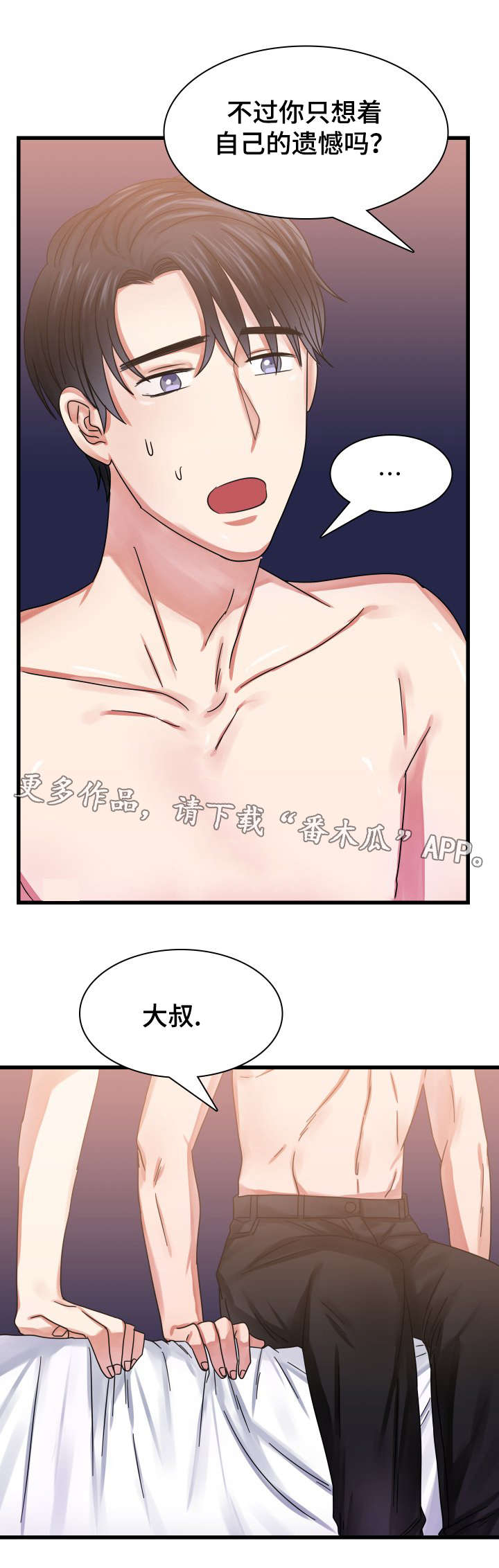 青年租客漫画,第33章：在一起（完结）2图