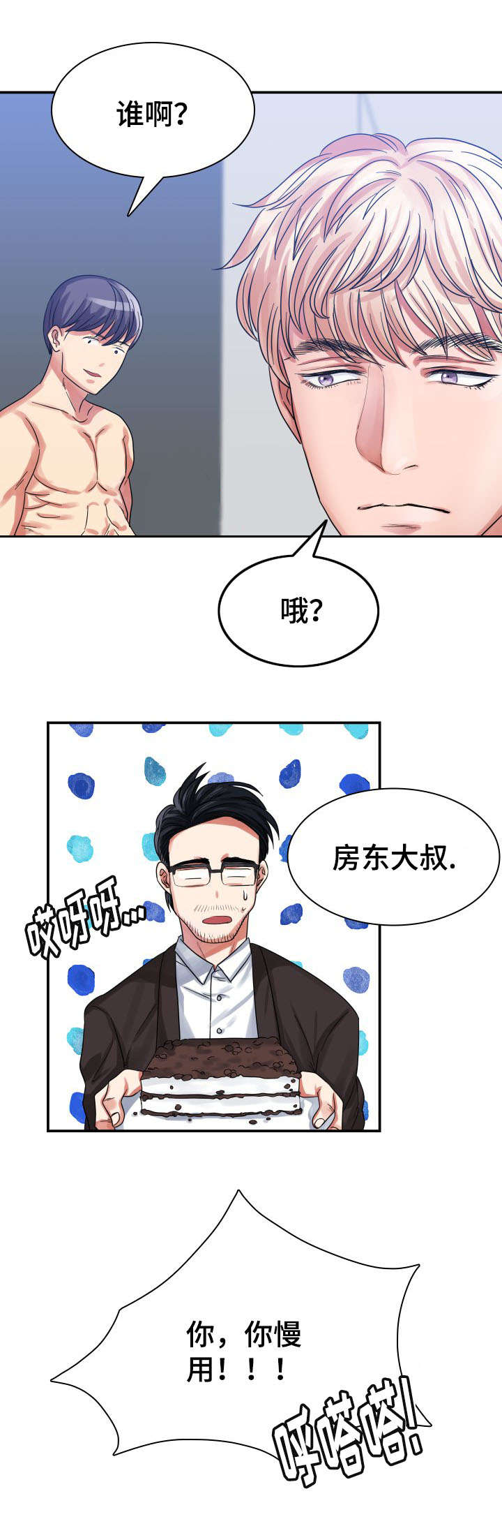 青年租客漫画,第2章：幻想1图