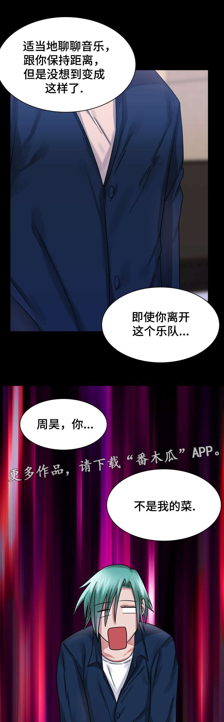 青年租客漫画,第21章：拒绝2图