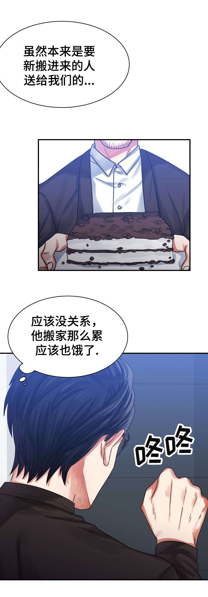 青年租客多的社区漫画,第1章：新租客2图