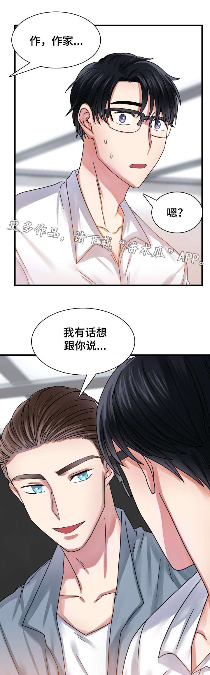 青年租客漫画,第27章：感动的一幕？2图