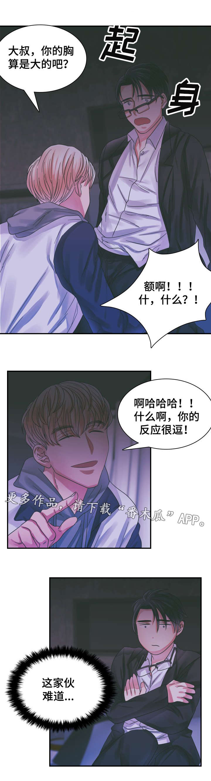 青年租客漫画,第12章：短信1图