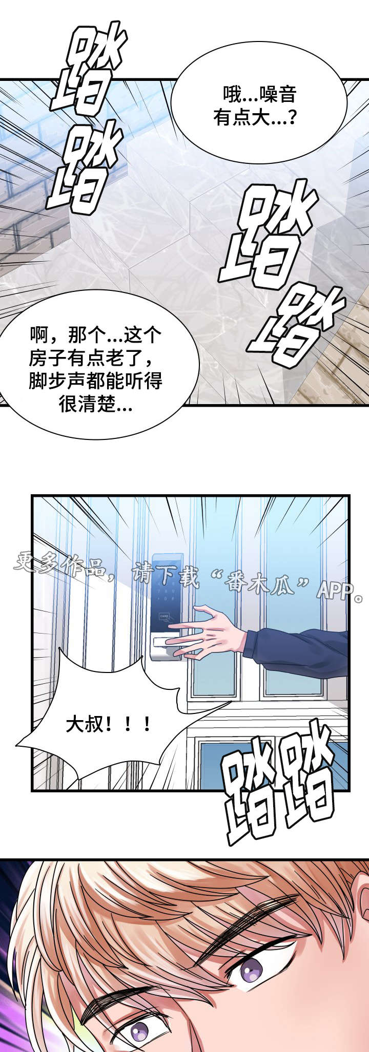 青年租客漫画,第24章：暴露了1图
