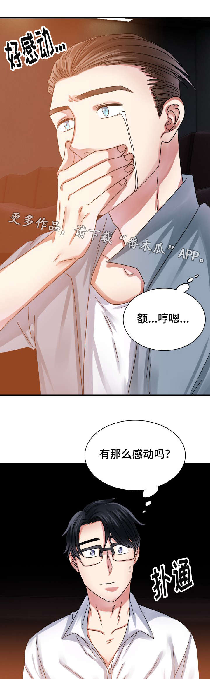 青年租客漫画,第27章：感动的一幕？2图