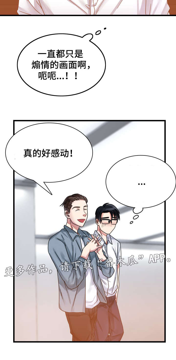 青年租客漫画,第27章：感动的一幕？1图