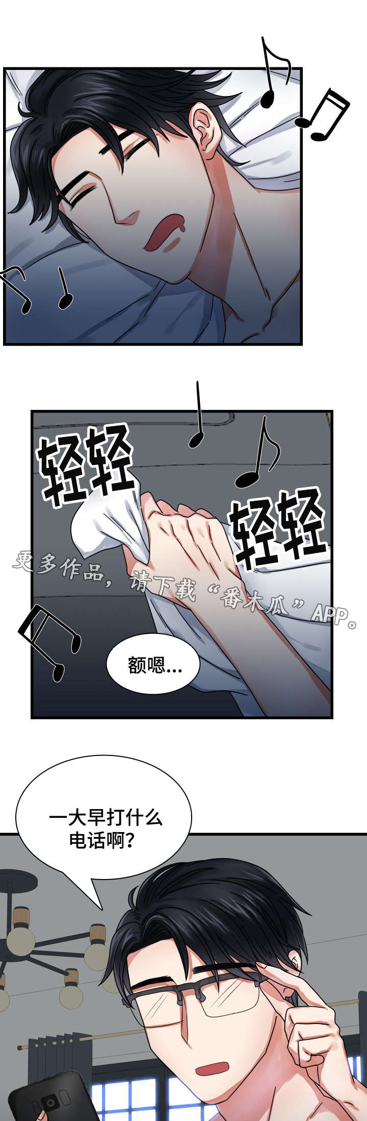 青年租客漫画,第23章：新的负责人1图