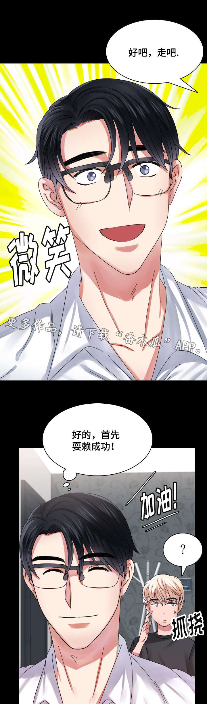 青年租客漫画,第30章：帮助1图