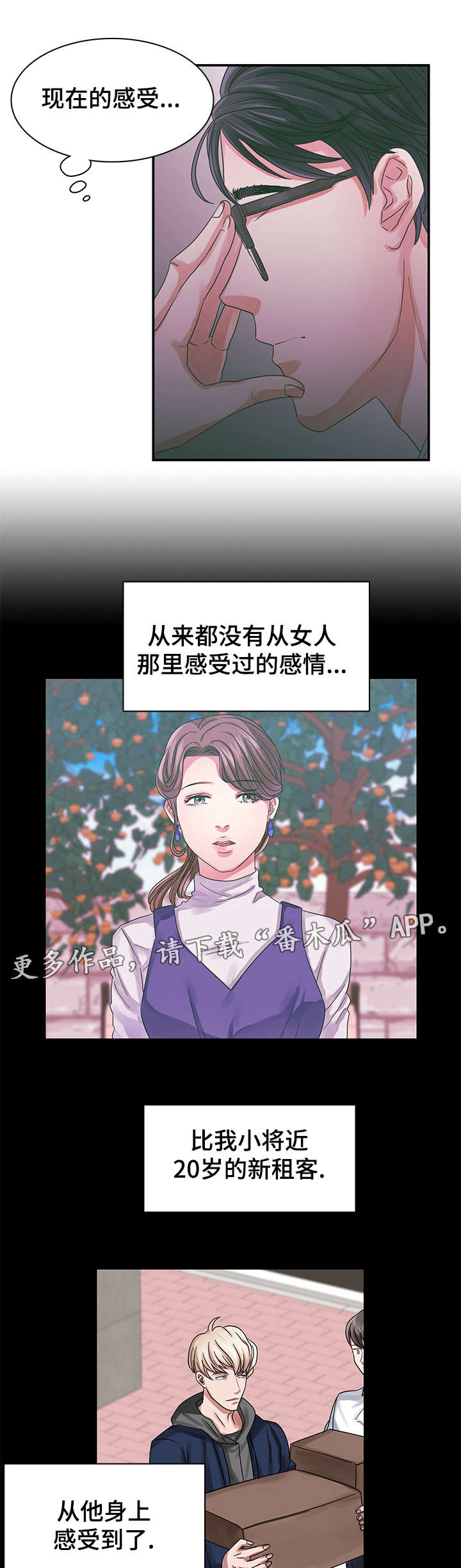 青年租客漫画,第6章：梦1图