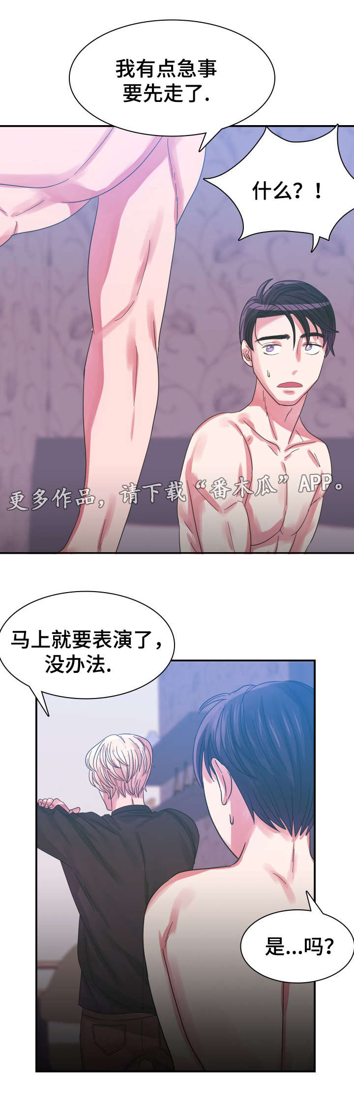 青年租客多的社区漫画,第8章：邀请2图