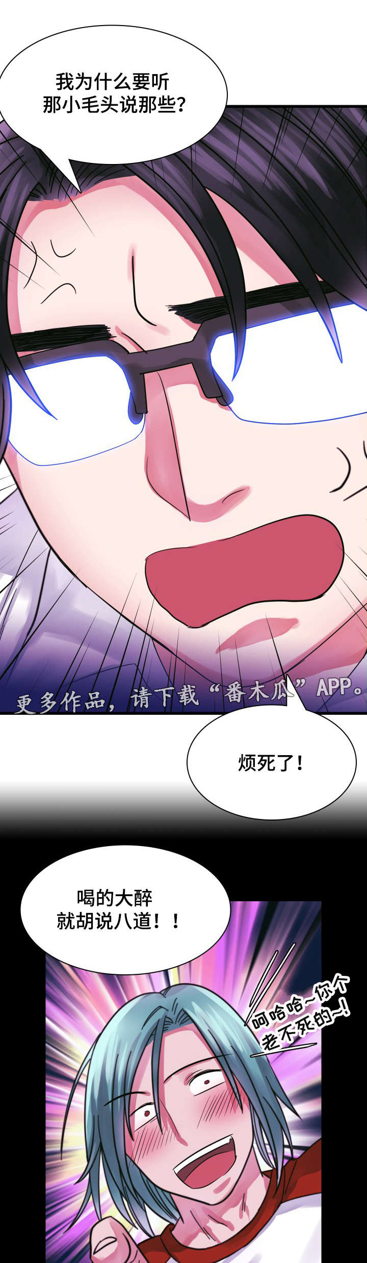 青年租客漫画,第14章：隔阂1图