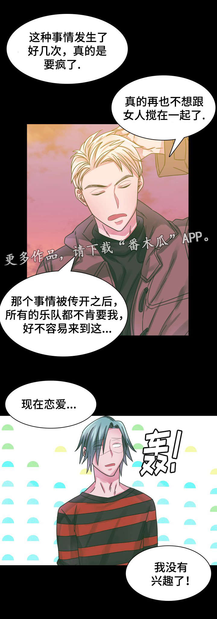 青年租客多的社区漫画,第18章：往事（三）1图