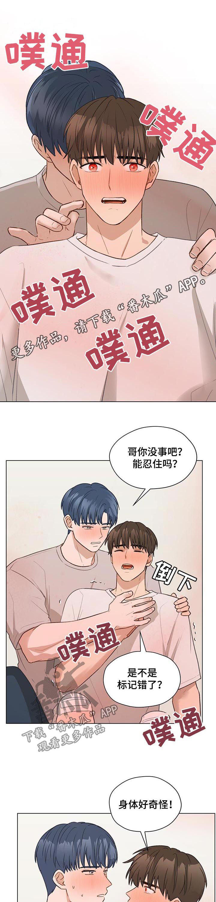 亲密友人漫画,第62章：我们分手吧1图