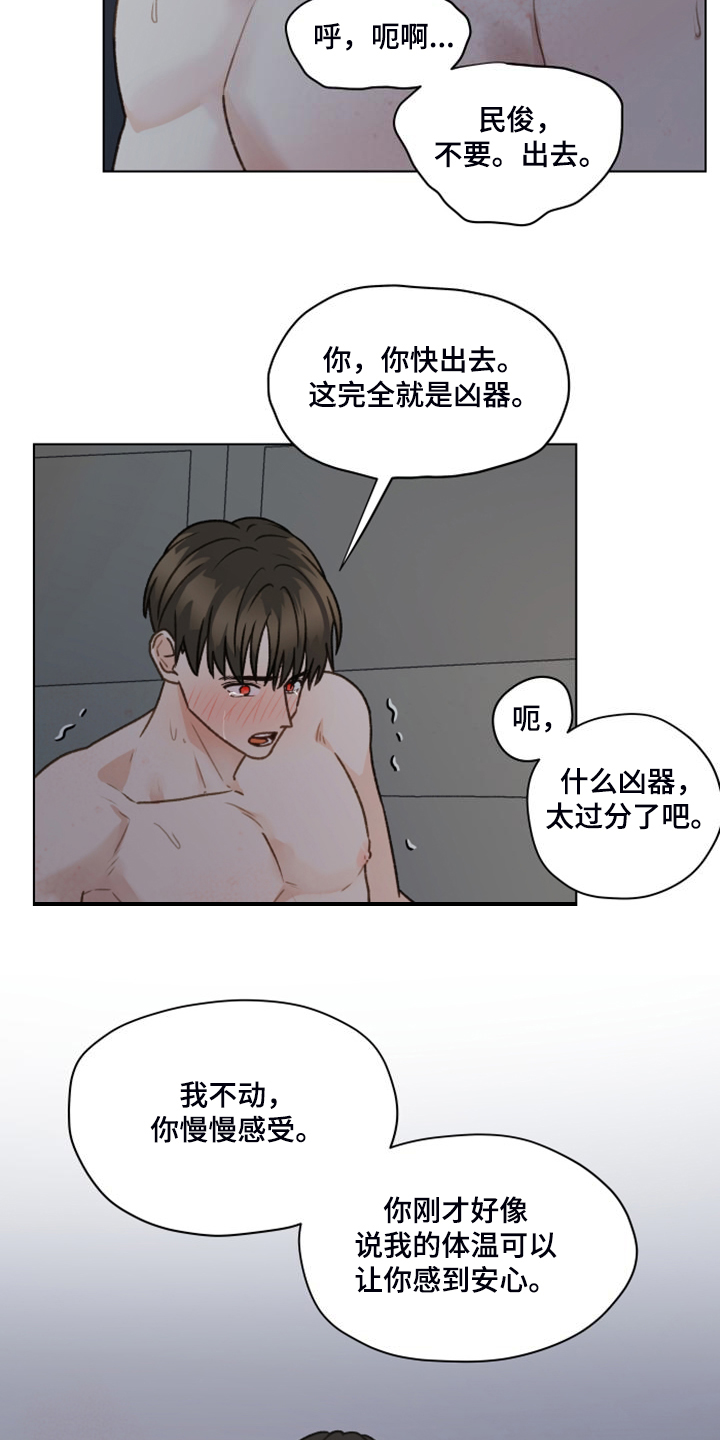 亲密友人在线观看漫画,第96章：【第二季】惯犯1图