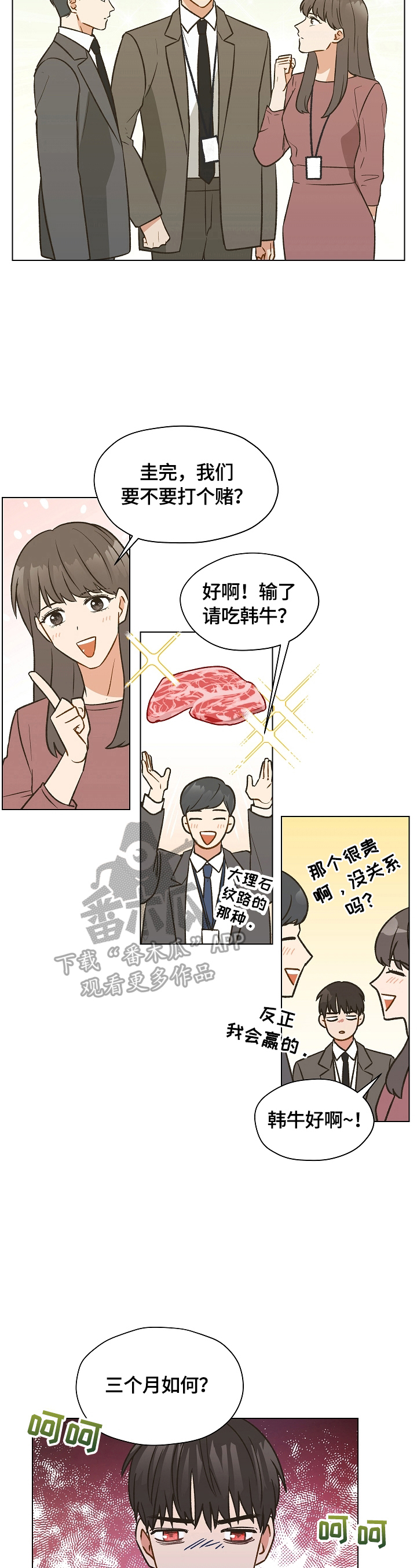 亲密杀机漫画,第9章：偷偷看望1图