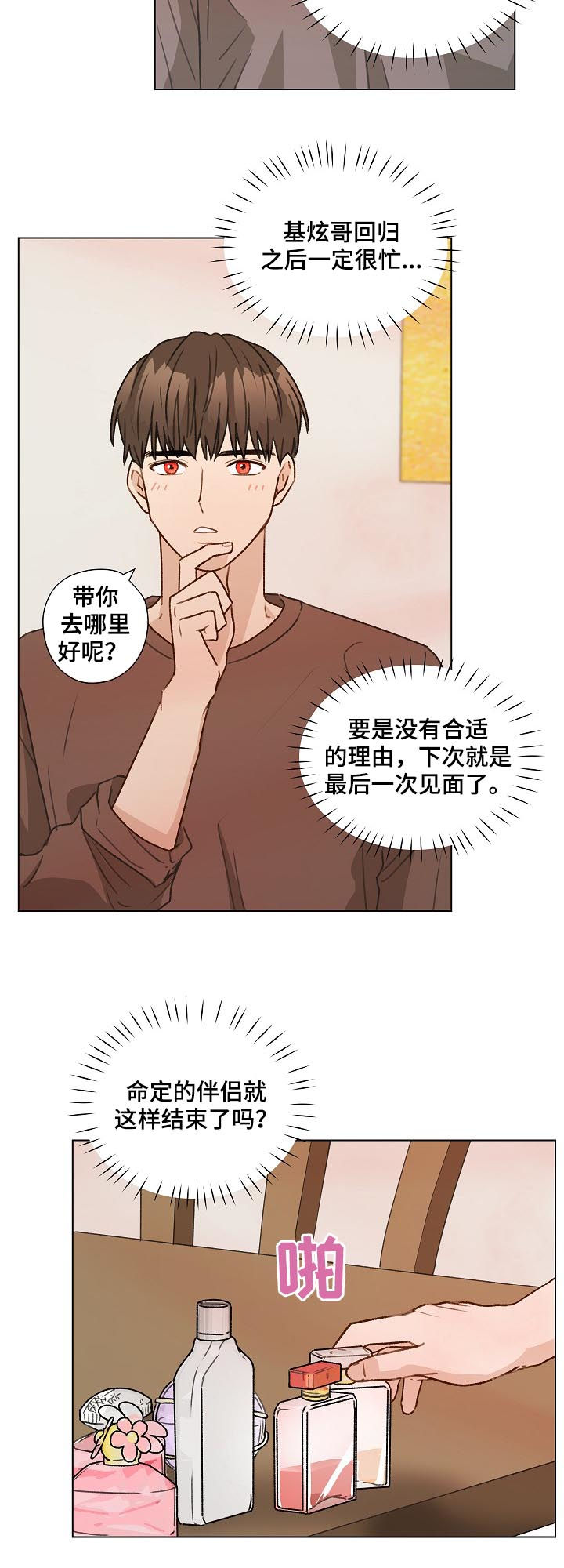 亲密又不肉麻的称呼男朋友漫画,第54章：最后一次练习2图