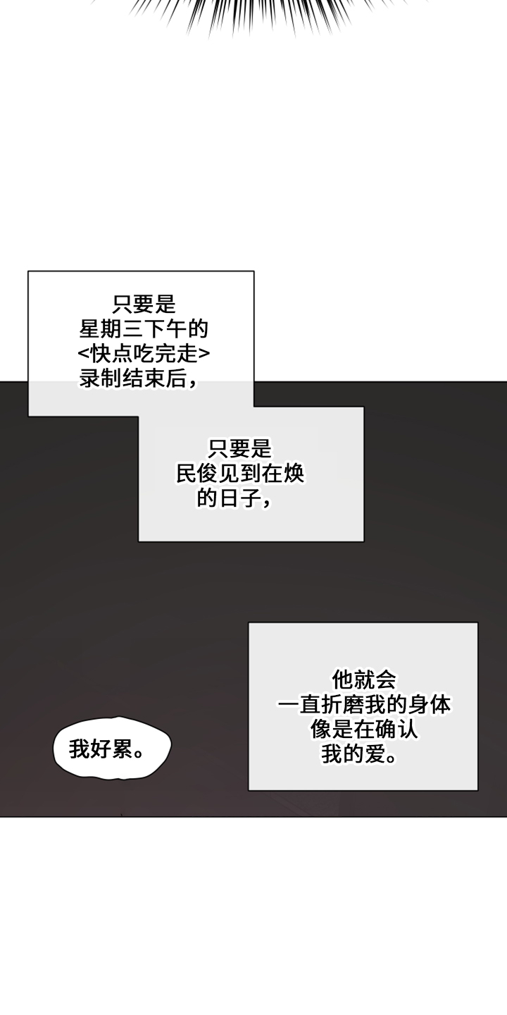 亲密程度7个级别漫画,第118章：【第二季】折磨我2图