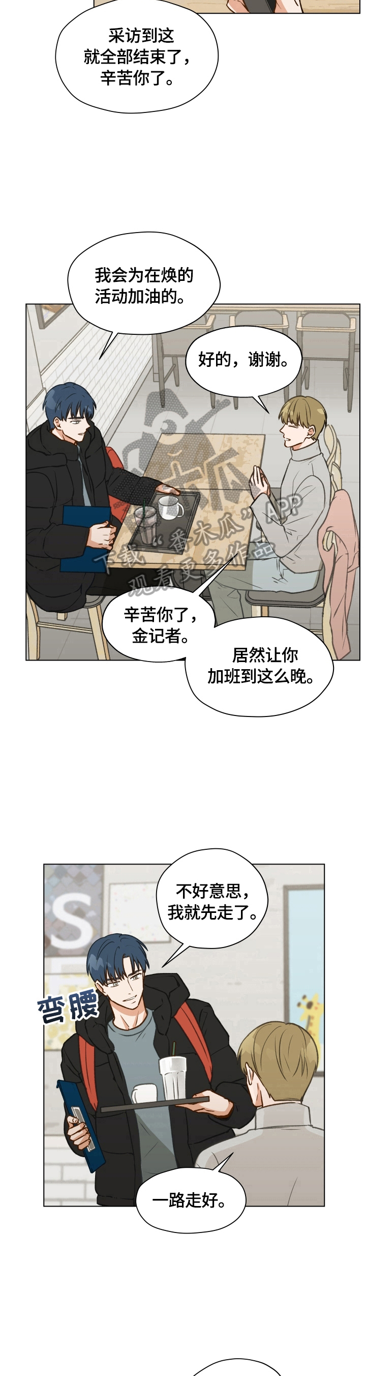 亲密友人泰剧里面的cp漫画,第2章：特殊感觉1图