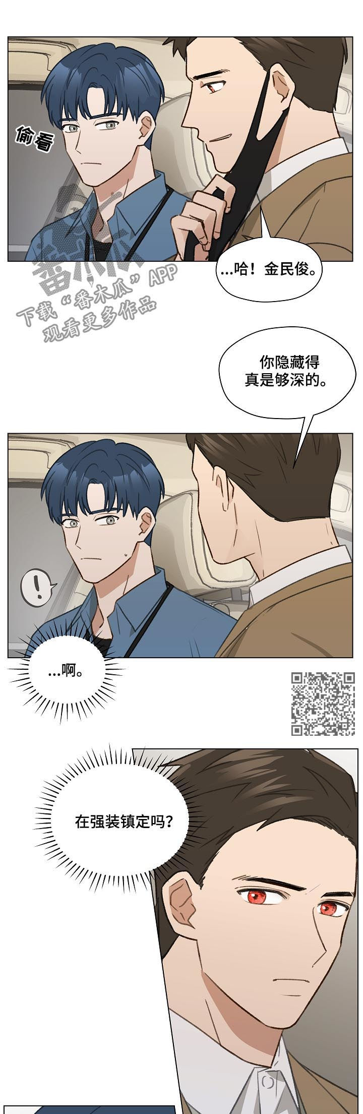 亲密接触模式漫画,第41章：怀疑1图