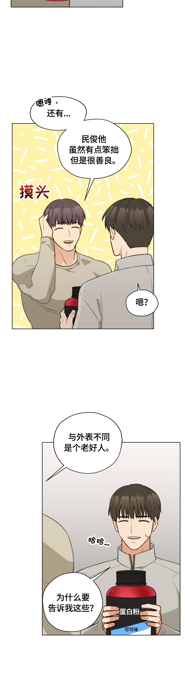 亲密友人2泰剧电视剧免费观看漫画,第23章：发现2图