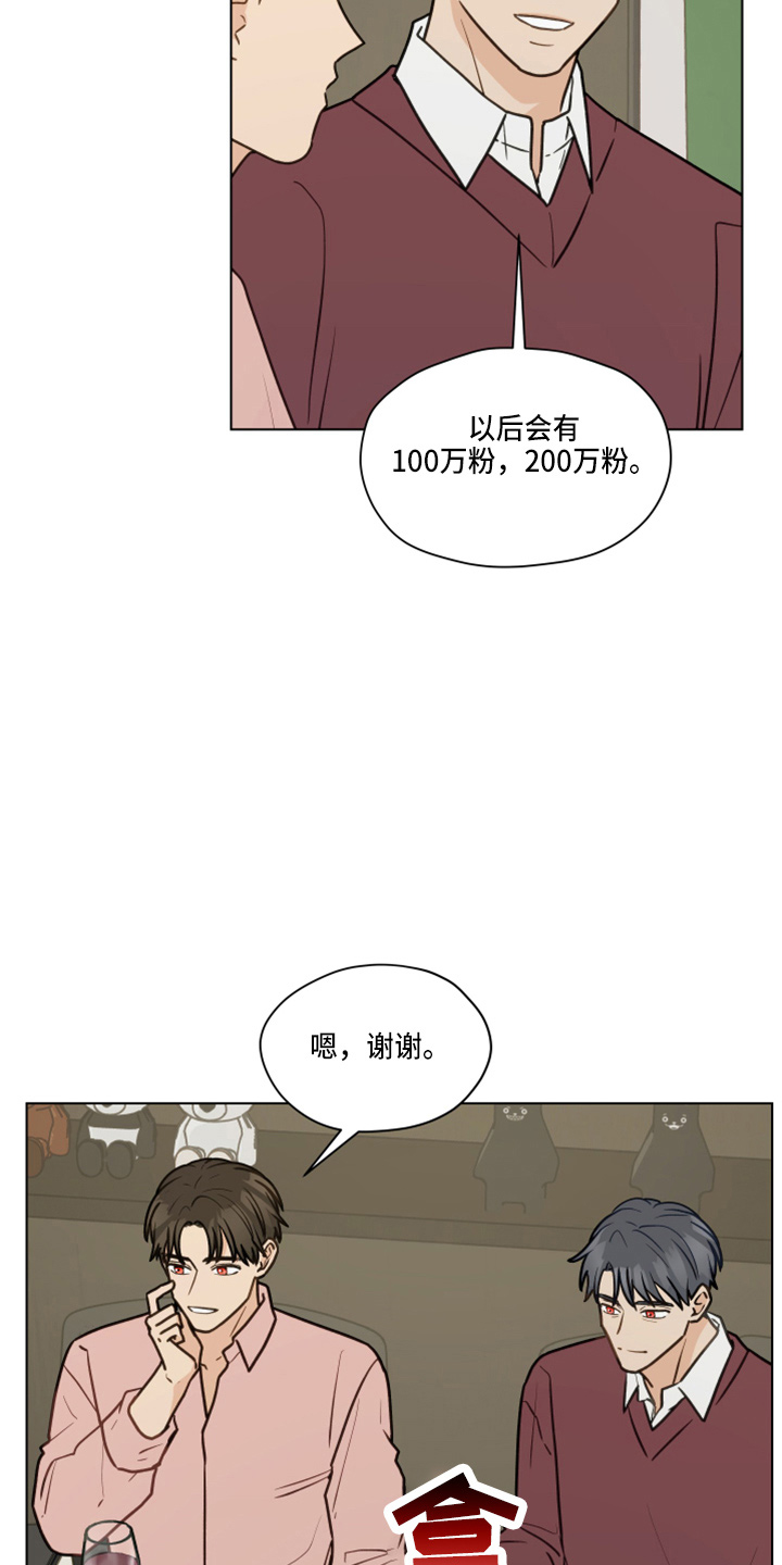 亲密的敌人漫画,第107章：【第二季】叫你爸爸2图