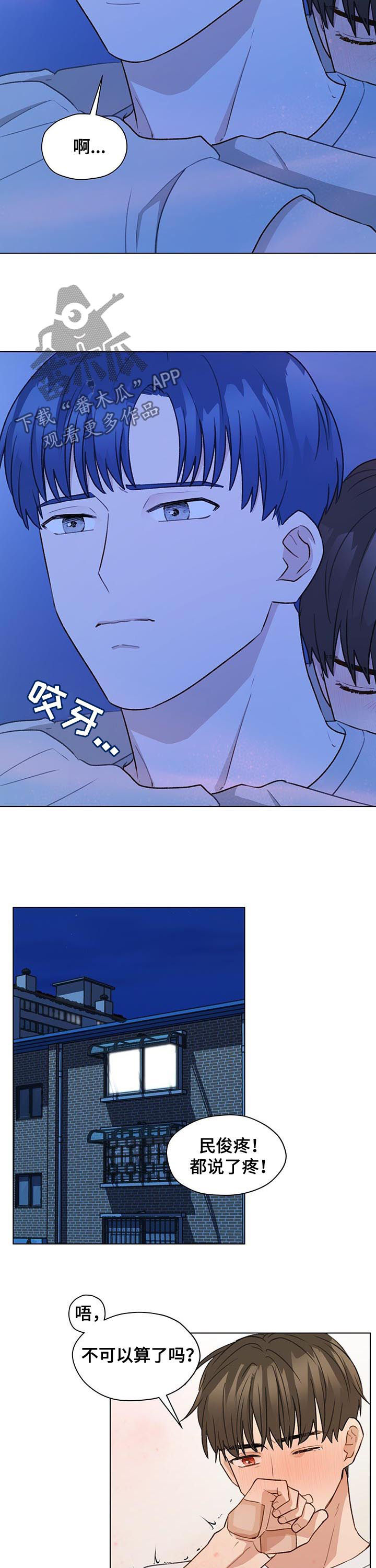 亲密友人2泰剧电视剧第二季漫画,第61章：轻一点1图