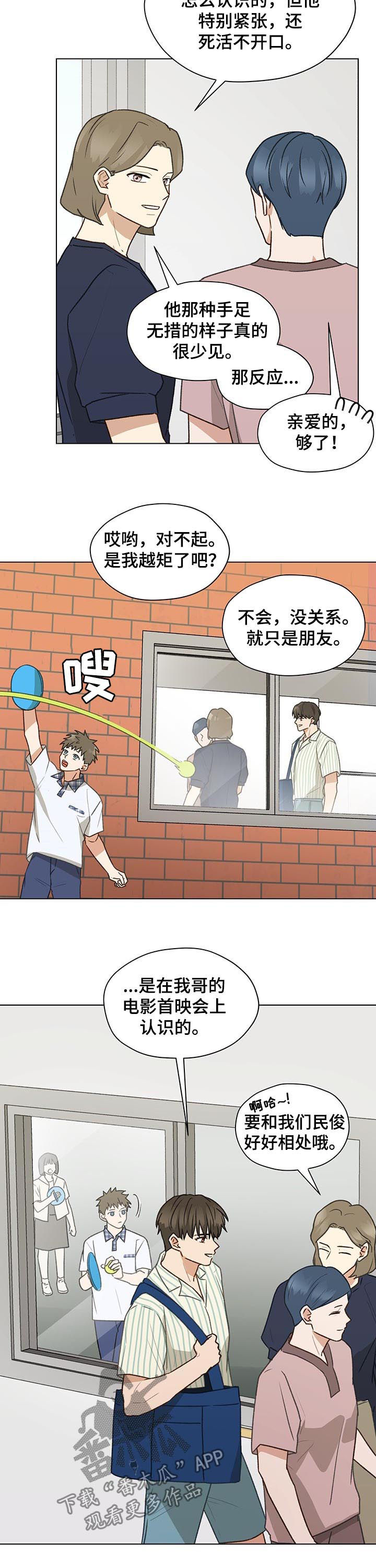 亲密友人漫画,第68章：大叔2图