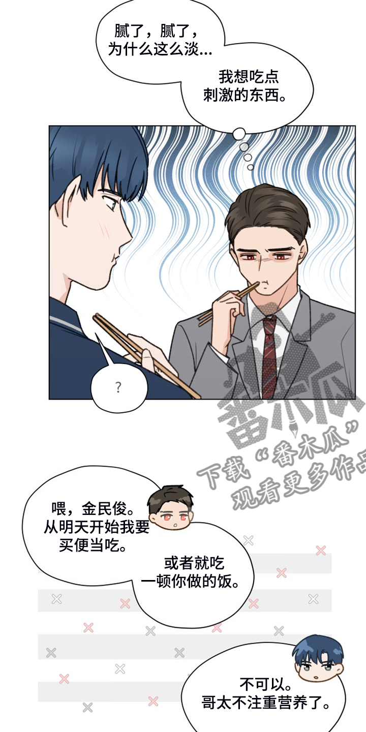 亲密又不肉麻的称呼男朋友漫画,第97章：【第二季】一个月的锻炼1图