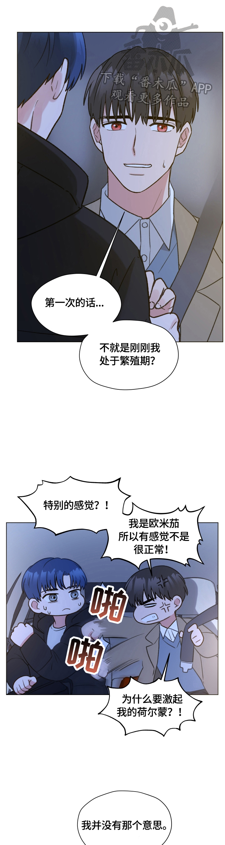 亲密又不肉麻的称呼男朋友漫画,第19章：道歉1图