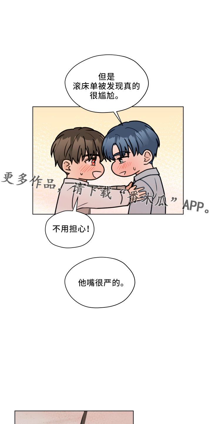 亲密战友许鹏的故事漫画,第111章：【第二季】很幸福2图