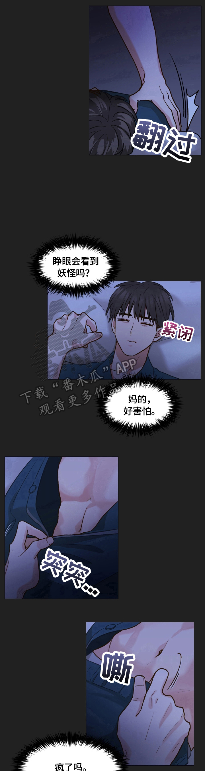 亲密友人2泰剧在线观看第二集漫画,第20章：眯一会儿2图