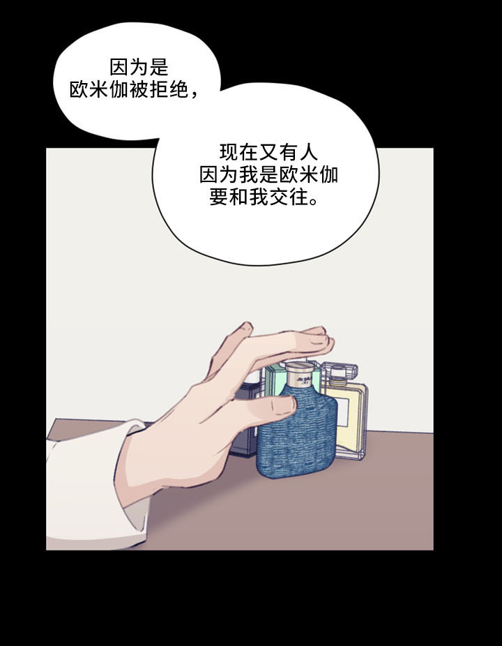 亲密的好友是啥意思漫画,第119章：【第二季】很般配1图