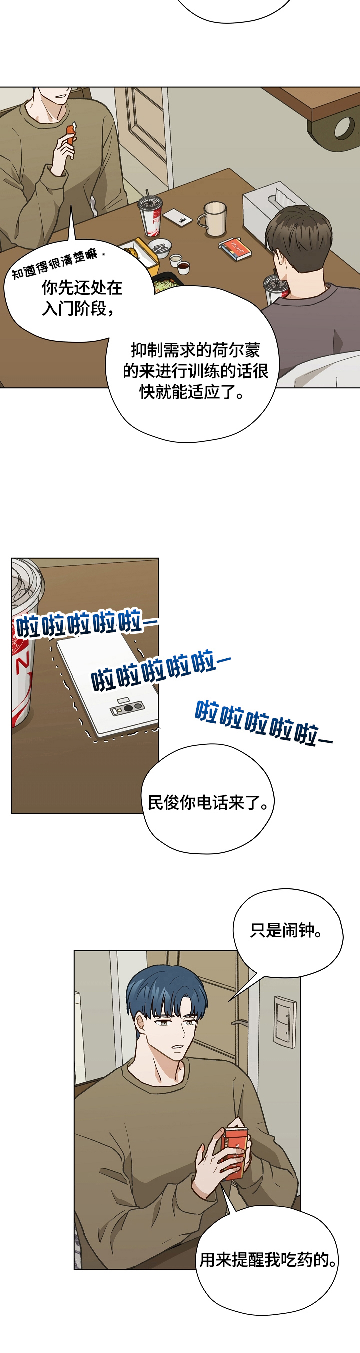 亲密杀机漫画,第34章：没有药了2图