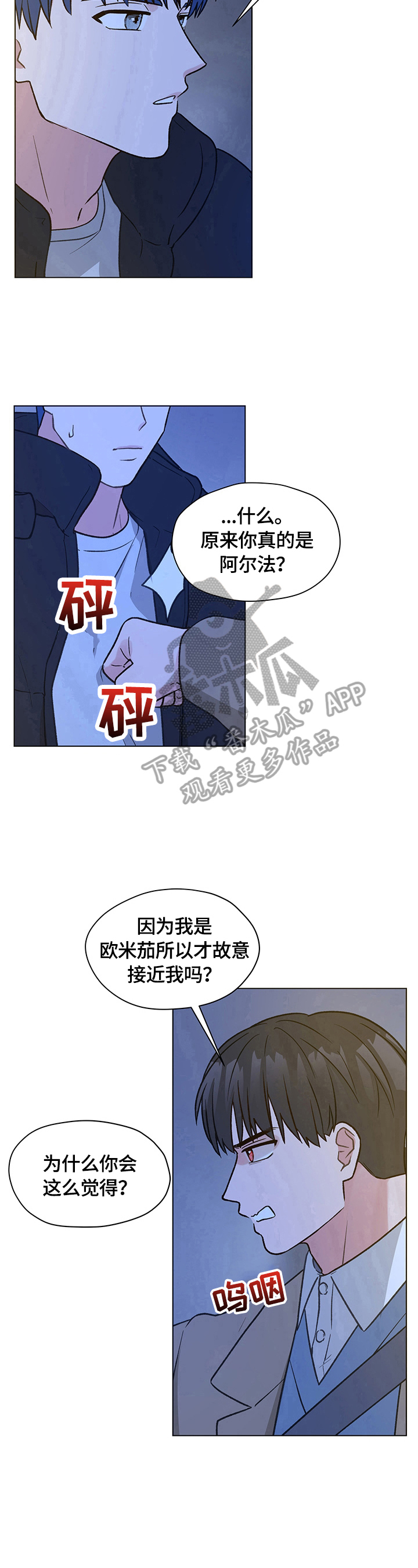 亲密友人合拍漫画,第18章：解释1图