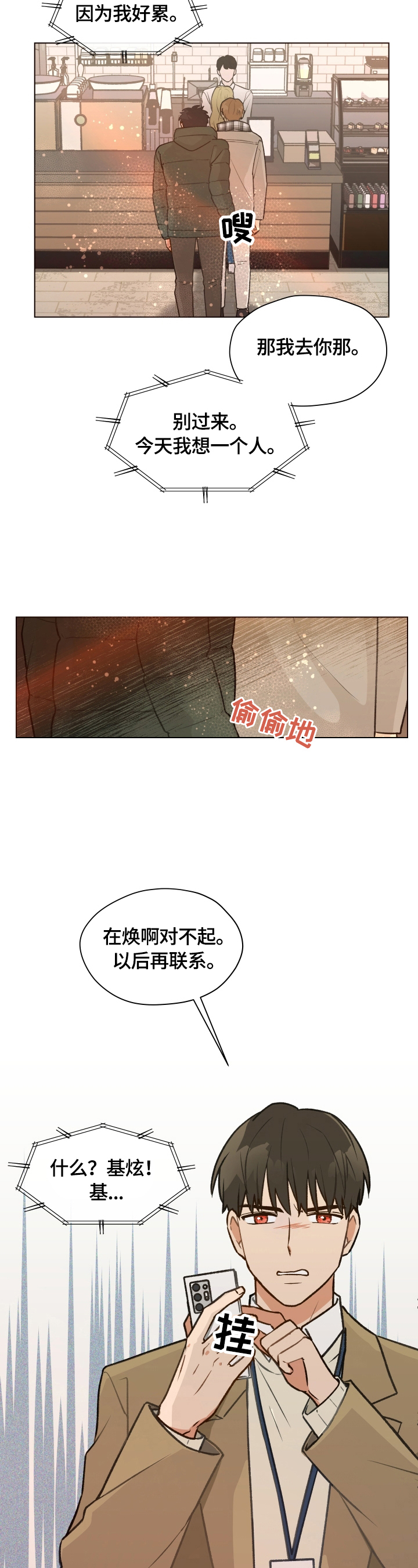 亲密友人漫画,第1章：前方的目标2图