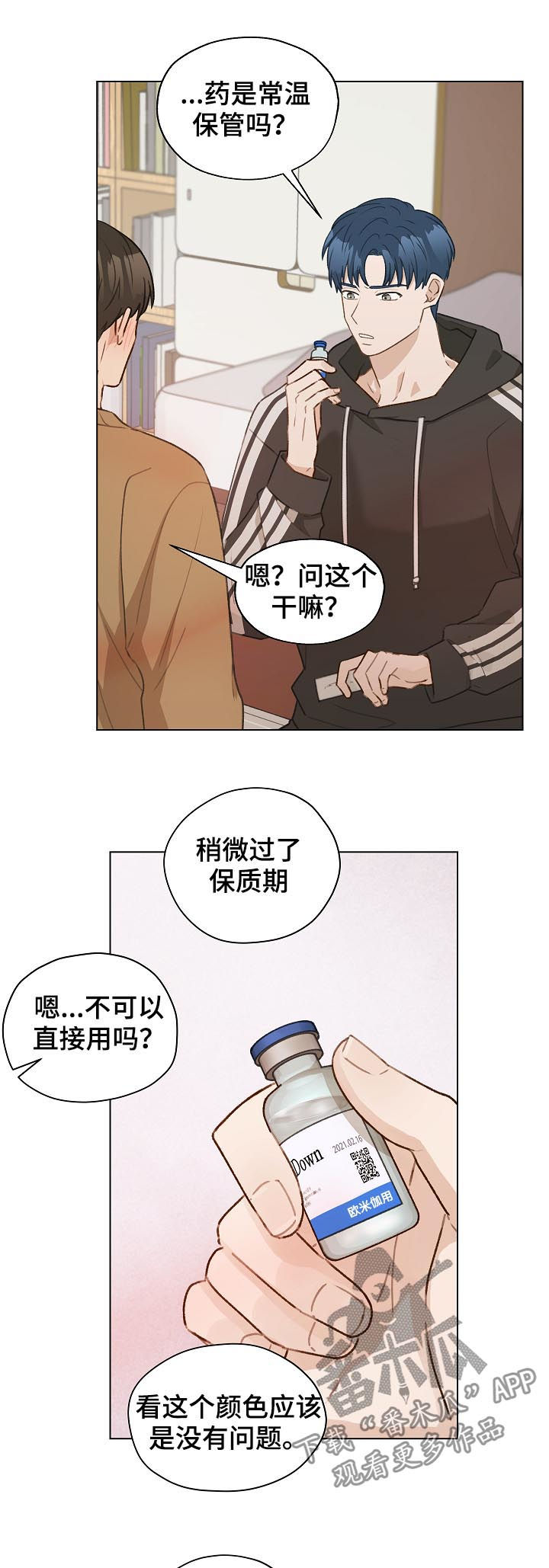 亲密关系书籍漫画,第47章：有贪心1图