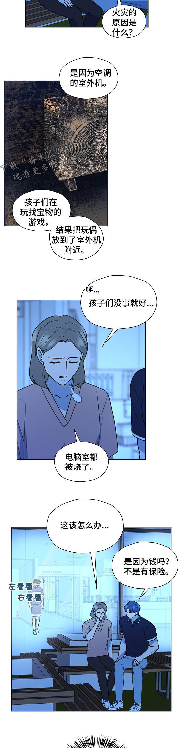 亲密友人漫画在线观看漫画,第73章：报答2图