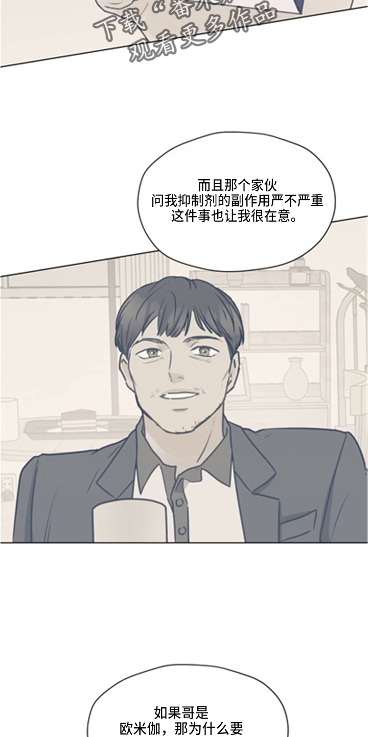 亲密的敌人漫画,第101章：【第二季】洗澡1图