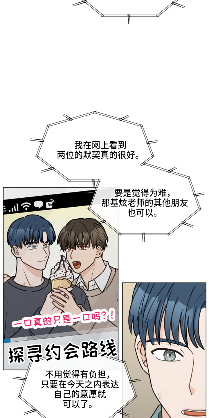 亲密程度7个级别漫画,第112章：【第二季】紧张2图