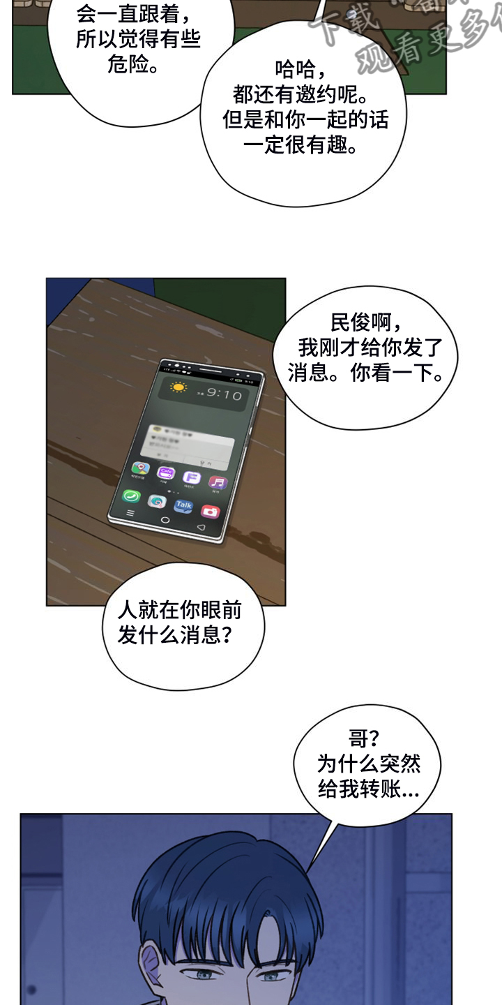 亲密的好友是啥意思漫画,第98章：【第二季】去旅行吧1图