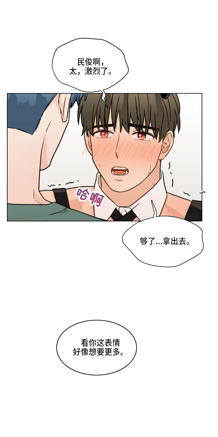 亲密近义词漫画,第105章：【第二季】不要在意1图